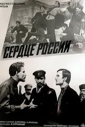 Сердце России 1970 постер
