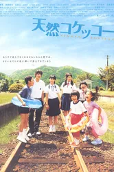 Тэннэн Кокэкко 2007 постер