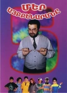 Постер Наш алфавит 2001
