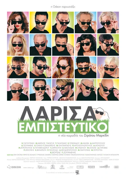 Постер Larisa empisteftiko