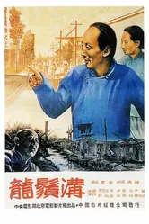 Драконов ус 1952 постер