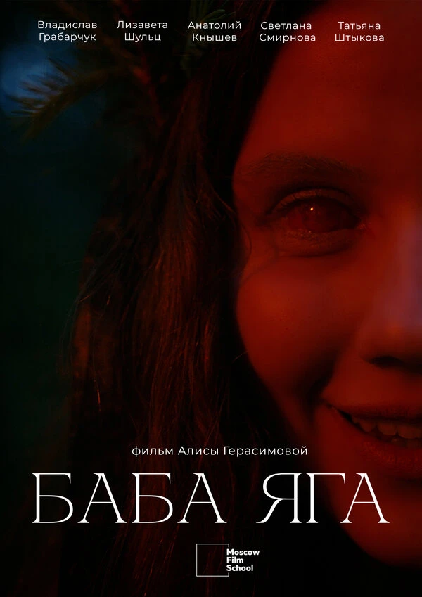Постер фильма