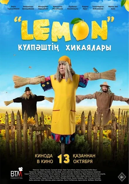 Постер Лемон. Приключения Кулпаша 2022