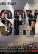 Шпион 2015, Корея Южная постер