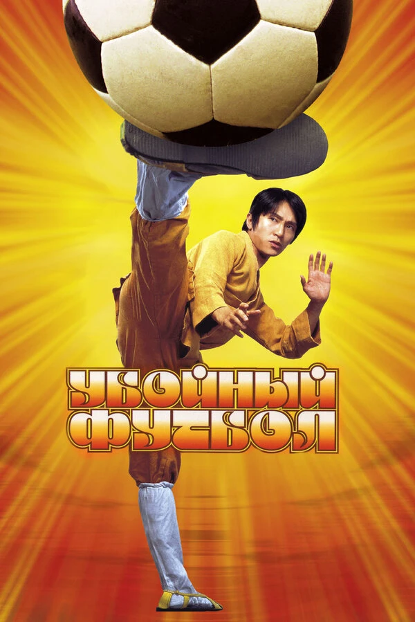 Постер фильма