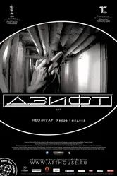 Дзифт 2008 постер