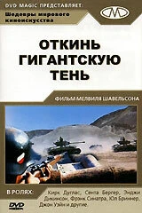 Постер Откинь гигантскую тень 1966
