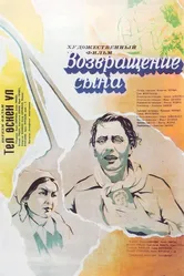 Возвращение сына 1977 постер