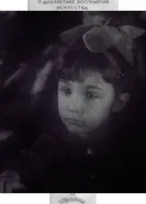 К вопросу о диалектике восприятия искусства, или Утраченные грезы 1968 постер