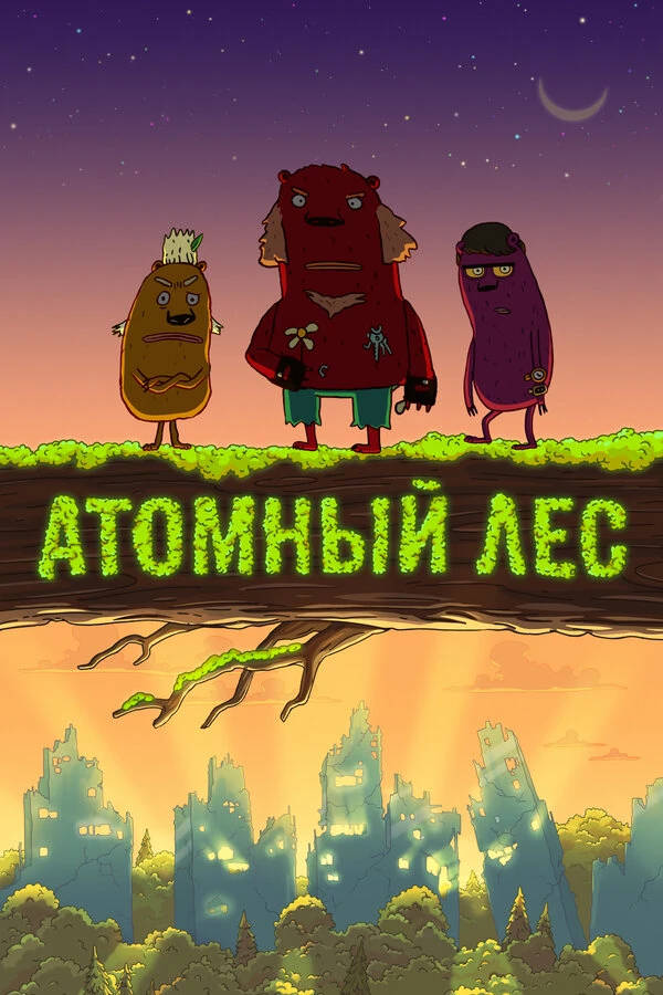 Постер фильма
