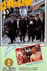 Дни глупости 1992 постер