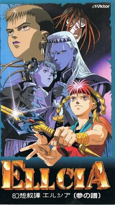 Постер Эллсия 1992