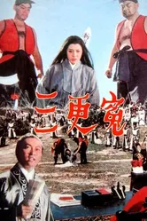 Три удара гонга 1967 постер