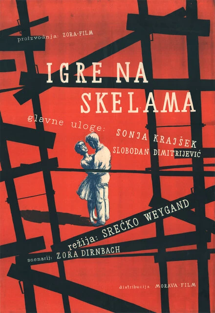 Постер Игры в недостроенном доме 1961