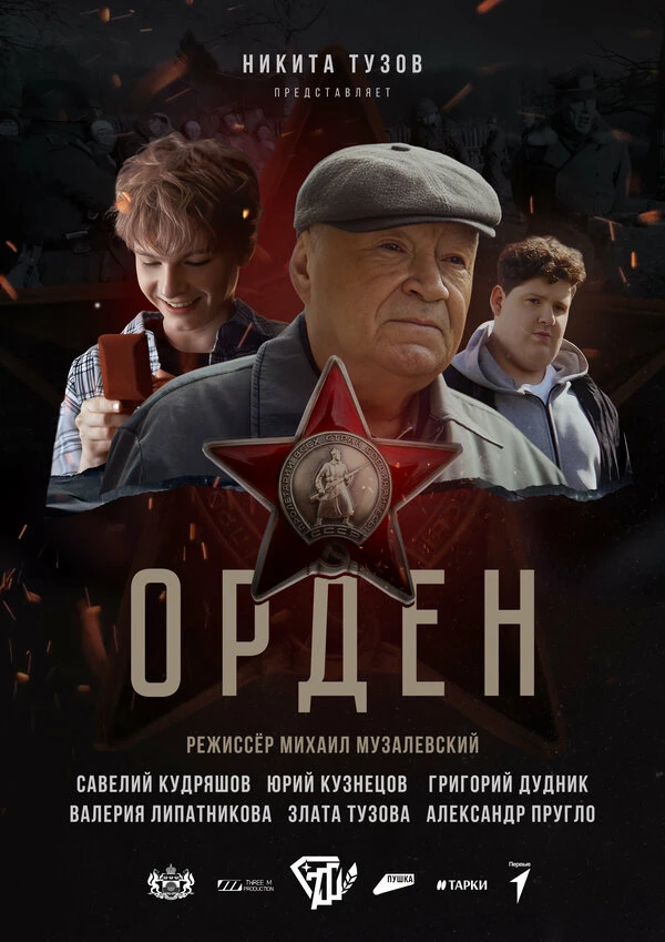 Постер фильма