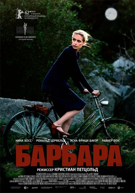 Постер Барбара 2012