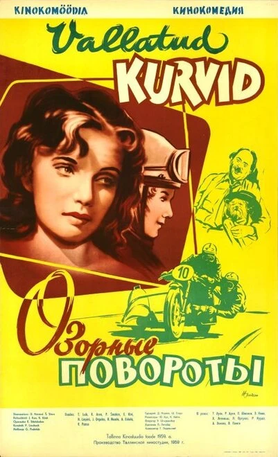 Постер Озорные повороты 1959