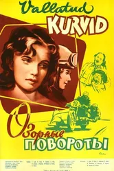 Озорные повороты 1959 постер
