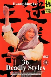 36 смертельных стилей 1982 постер