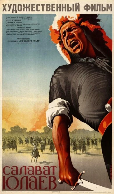 Постер Салават Юлаев 1940