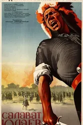 Салават Юлаев 1940 постер