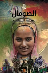 Сомали: Забытая история 2016 постер