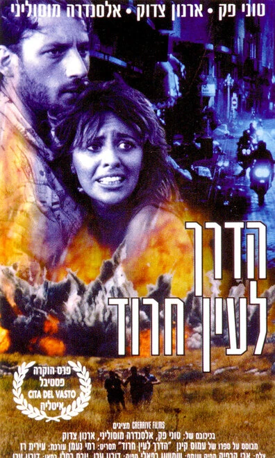 Постер Ha-Derech L'Ein Harod