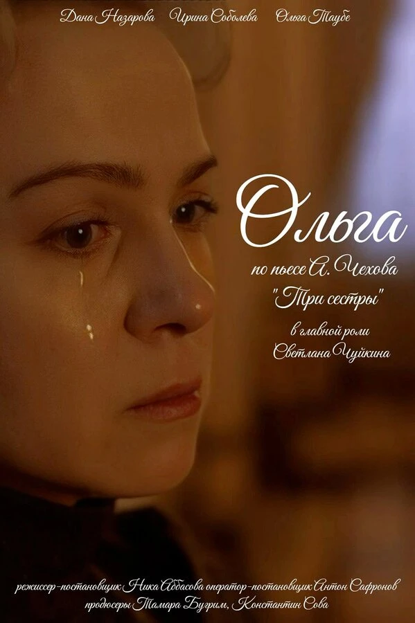 Постер фильма
