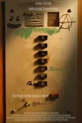 Спасибо, Россия постер