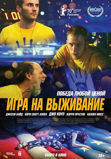 Постер Игра на выживание 2020, США