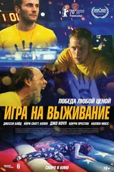 Игра на выживание 2020, США постер