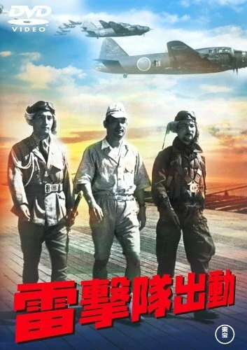 Постер Атака торпедоносцев 1944