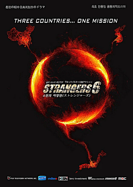 Постер 6 незнакомцев 2012