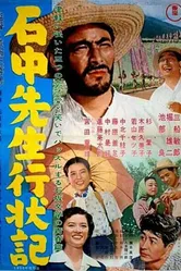 Донос на профессора Исинаку 1950 постер