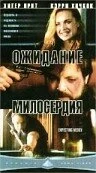 Постер Ожидание милосердия 2000
