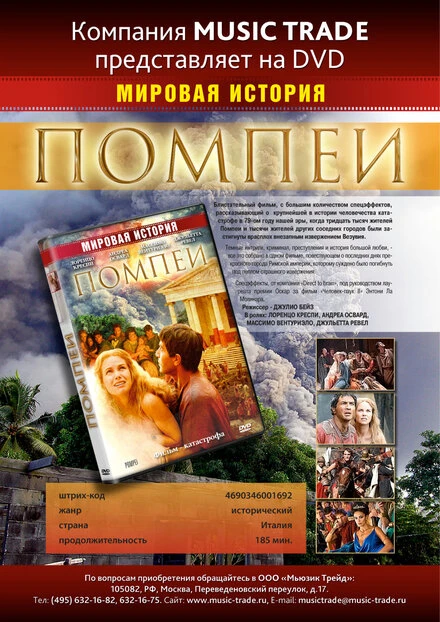 Постер Помпеи 2007, Италия