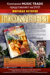 Помпеи 2007, Италия постер