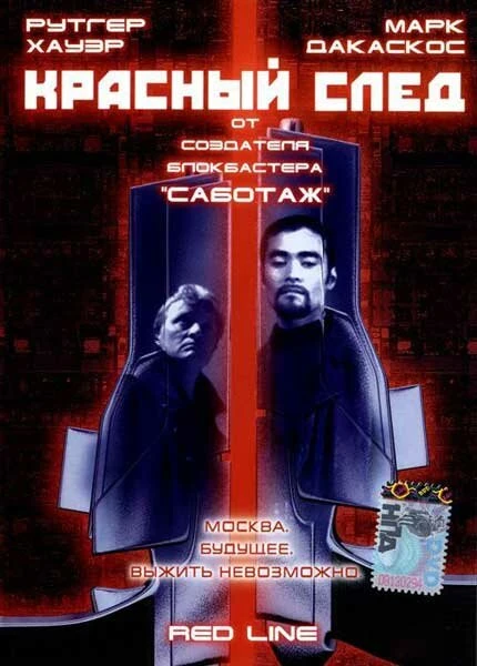 Постер Красный след 1997