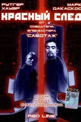 Красный след 1997 постер