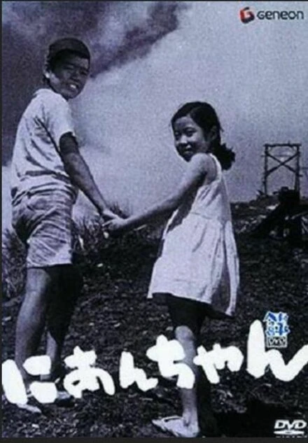 Постер Мой второй брат 1959