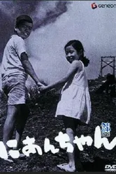 Мой второй брат 1959 постер