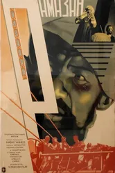 Рамазан 1933 постер