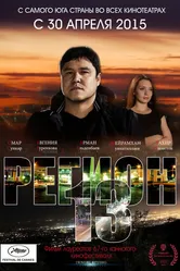 Регион 13 2015 постер