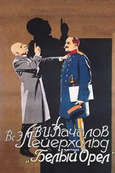 Белый орел 1928 постер