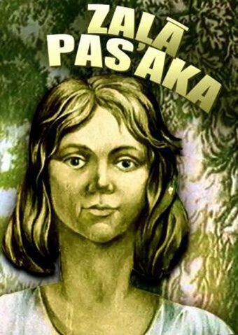 Постер Зеленая сказка 1977