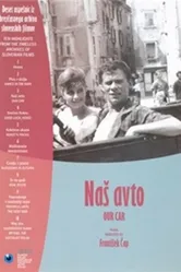 Наш автомобиль 1962 постер
