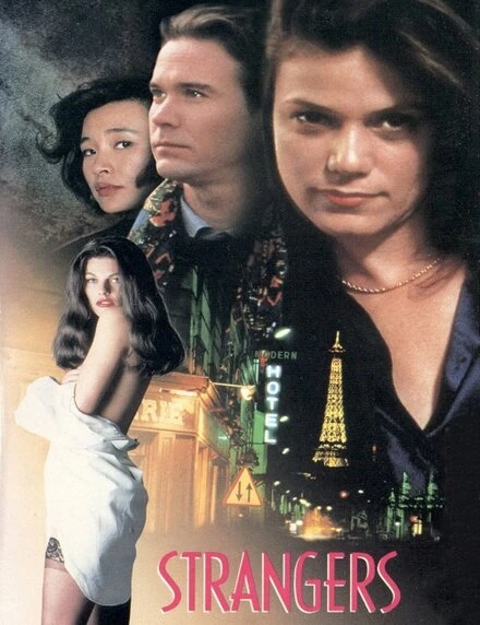 Постер Незнакомцы 1992