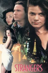 Незнакомцы 1992 постер