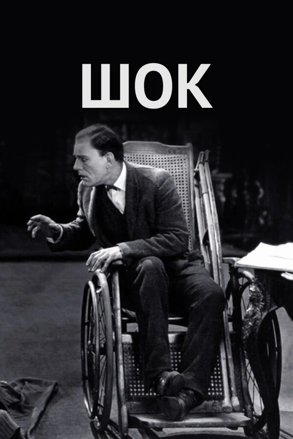 Постер фильма