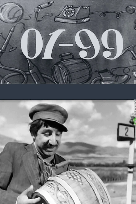 Постер 01-99 1959